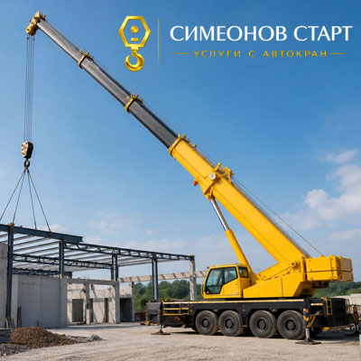 simeonov-crane